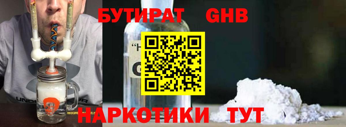 БУТИРАТ Нефтеюганск