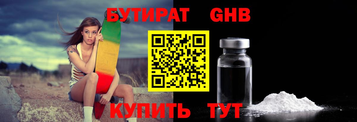 БУТИРАТ Butirat  Вход с VPN  Нефтеюганск 