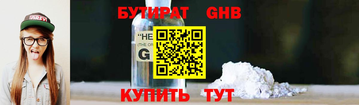 Бутират буратино Нефтеюганск