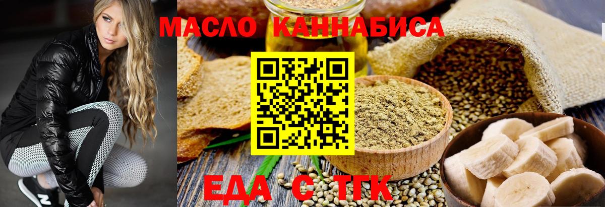 Еда ТГК конопля  Вход с VPN  Нефтеюганск 