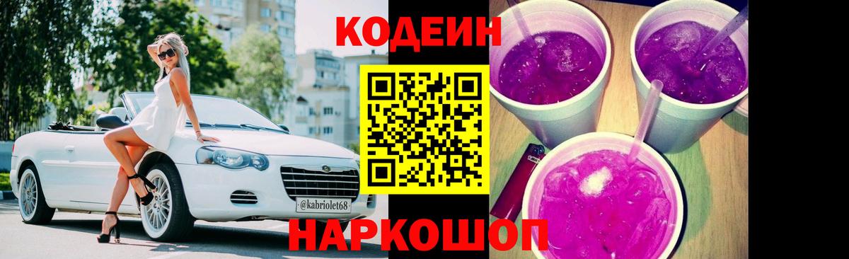 Нефтеюганск  Codein напиток Lean (лин)  Вход с VPN 