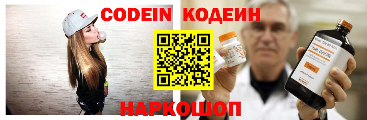 Кодеин напиток Lean (лин) Нефтеюганск