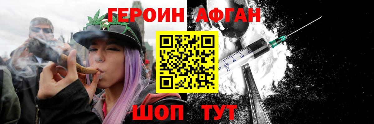 Нефтеюганск  ГЕРОИН Афган  Вход с VPN 
