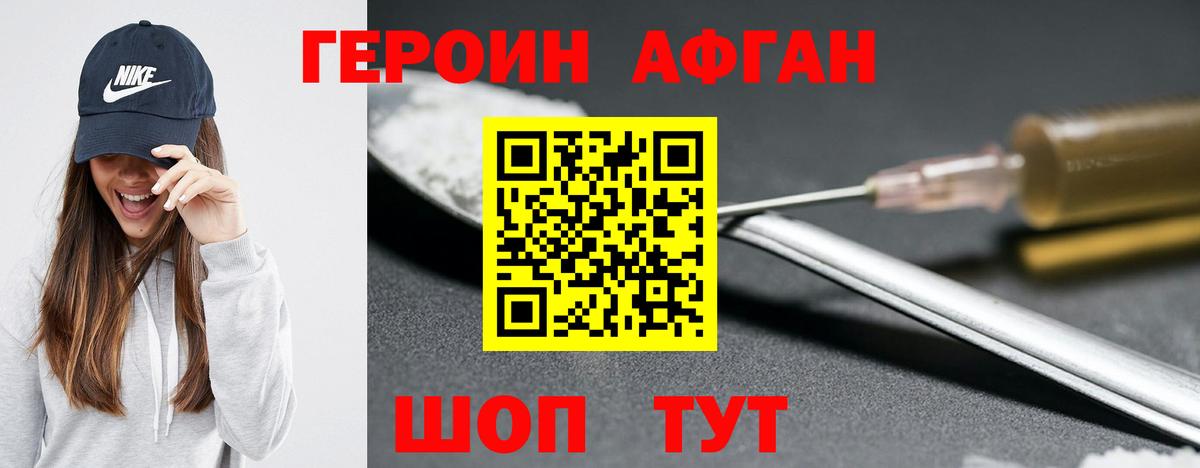 Героин афганец Нефтеюганск